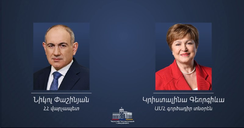 Кристалина Георгиева, исполнительный директор МВФ, поздравляет Пашиняна с победой на выборах в Армении