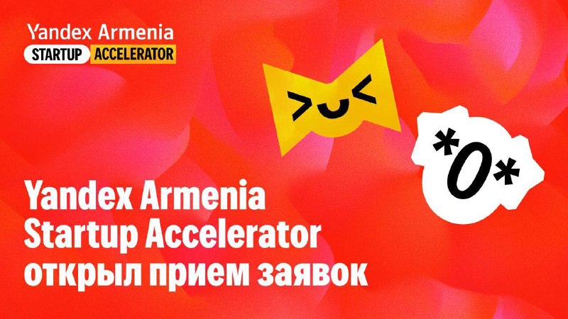 Логотип Yandex Armenia на фоне коворкинга в Ереване