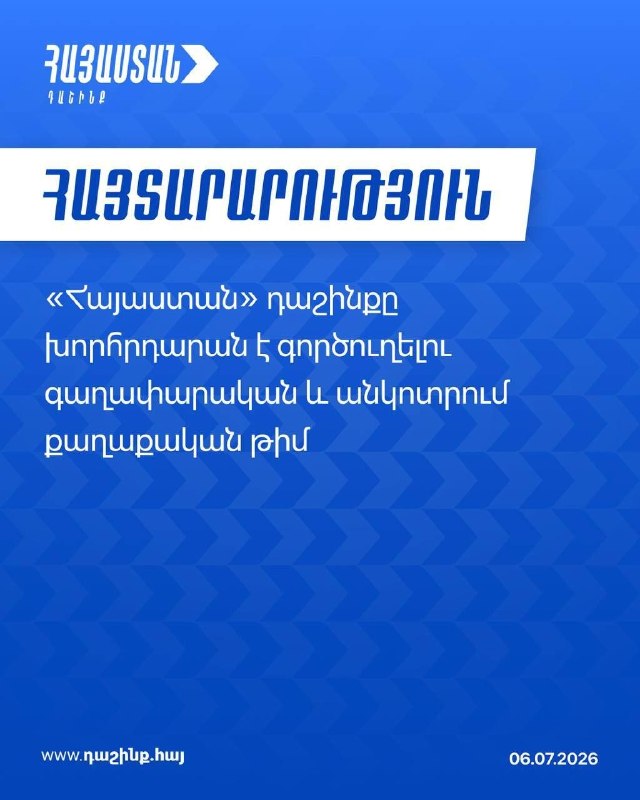 Логотип блока «Армения» на фоне здания парламента в Ереване