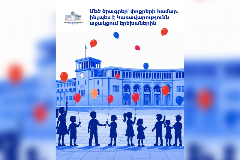 Дети в школе в Спитаке, Лорийская область, Армения