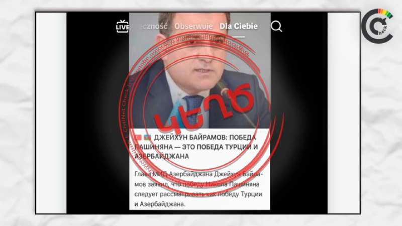 Фотография Джейхуна Байрамова, главы МИД Азербайджана, с текстом на русском языке