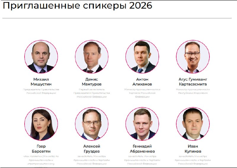Скриншот сайта выставки «Иннопром» с удаленными именами премьер-министра Армении Никола Пашиняна