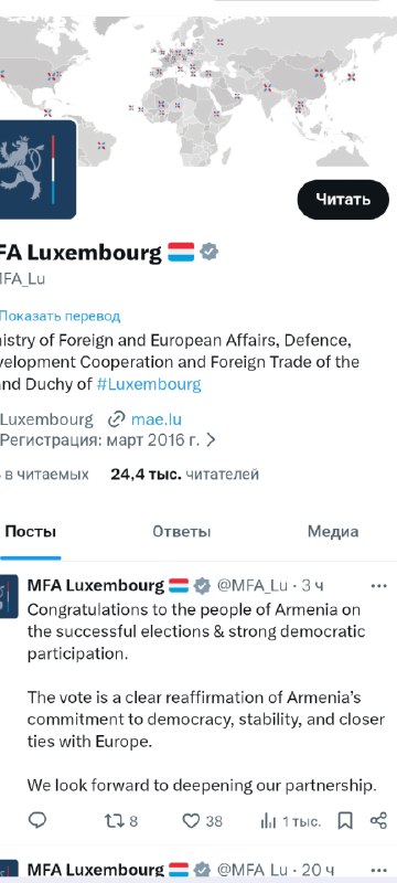 Здание МИД Люксембурга на фоне флага, поздравление с выборами Армении