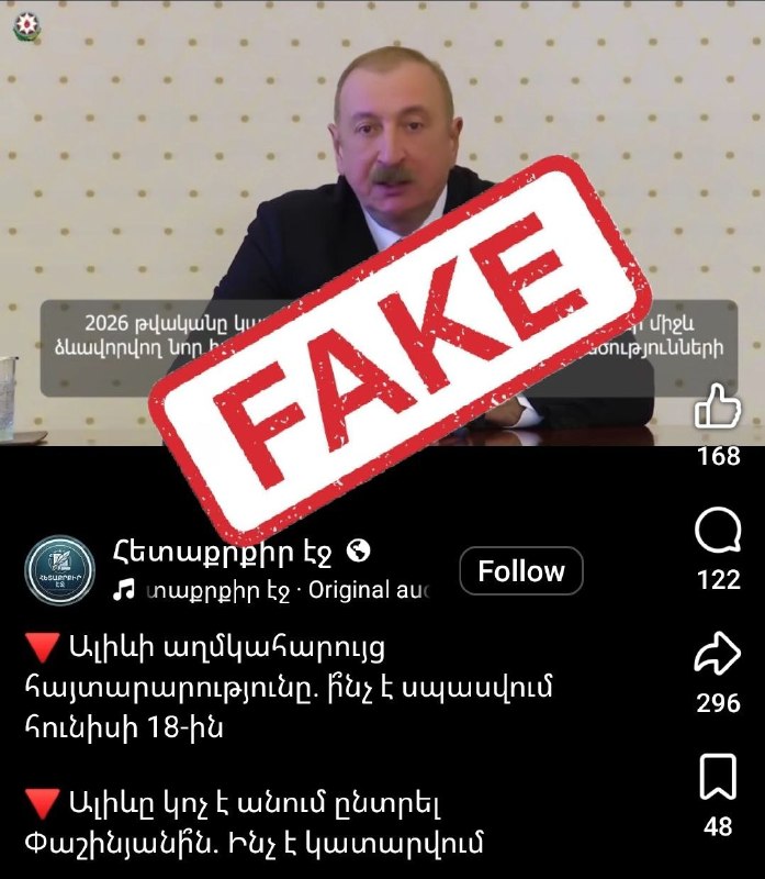 В сети распространяется фейк с выступлением Алиева, выдаваемый за новое обращение к Армении
