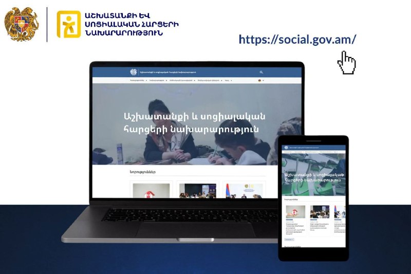 Новый официальный сайт Министерства труда и социальных вопросов Армении social.gov.am