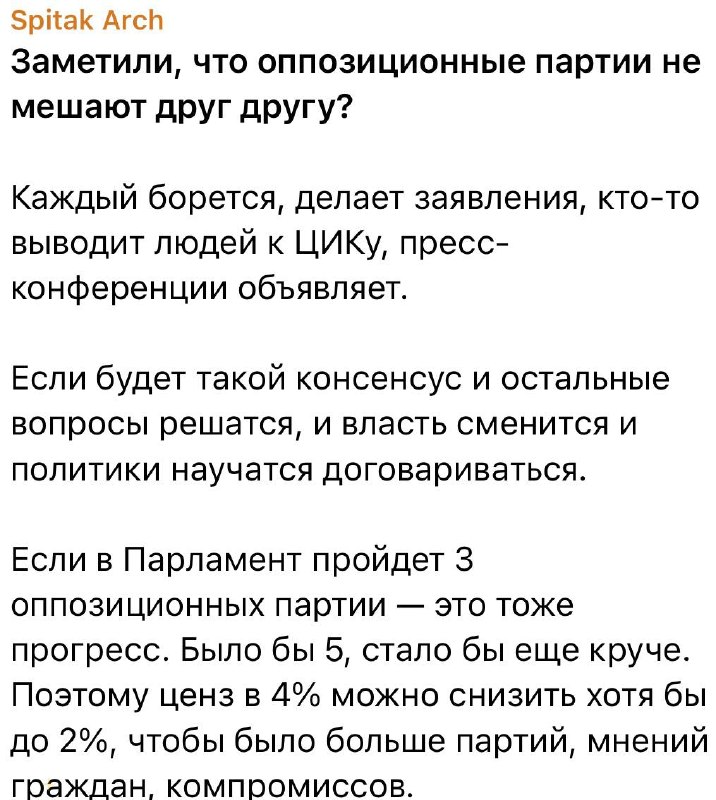 Фото с аккаунта Союза армян России о совместной работе оппозиции на выборах в Спитаке (Лори)