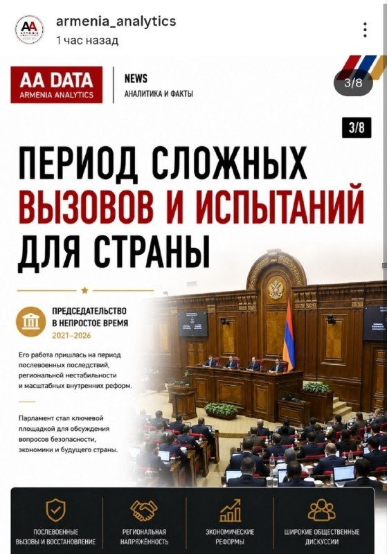 Ален Симонян на заседании Национального собрания Армении, Спитак