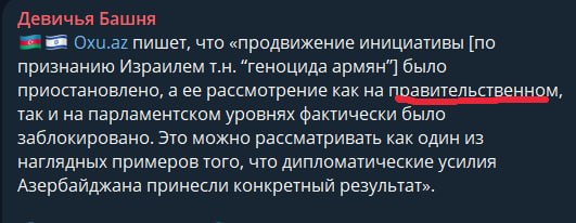 Флаг Израиля и Армении на фоне здания правительства, Спитак