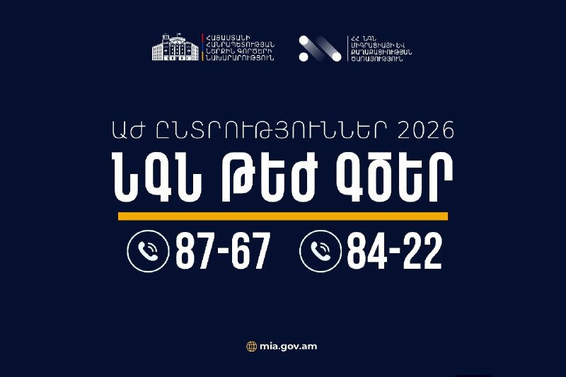 Сотрудники МВД Армении обеспечивают общественный порядок на избирательном участке в Спитаке во время выборов.