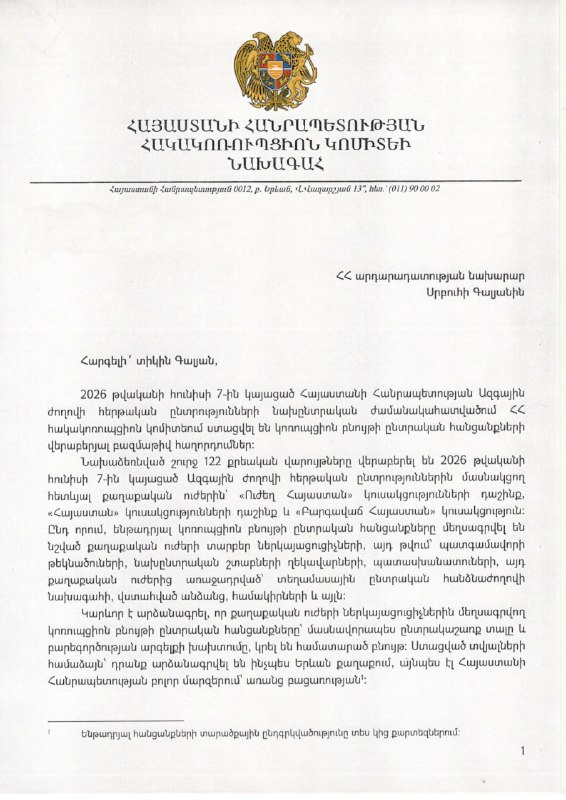 Здание Антикоррупционного комитета Армении, Ереван