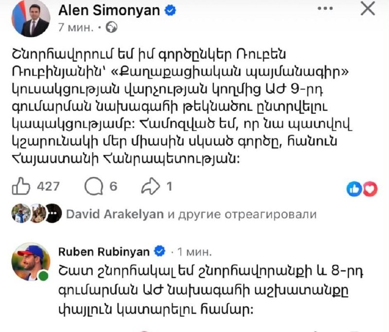 Рубен Рубинян и Ален Симонян в парламенте Армении, Ереван